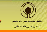 فصلنامه رفاه اجتماعی